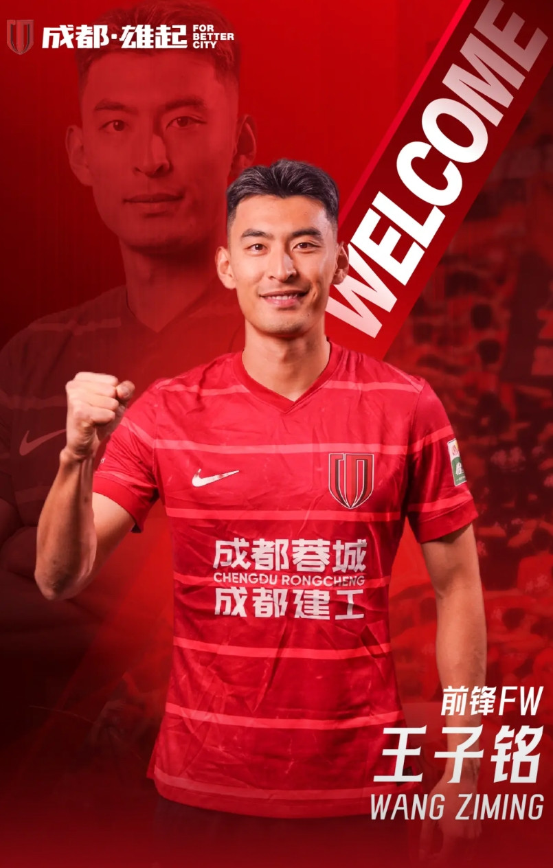 三连宣！成都蓉城正式宣布：国脚前锋王子铭加盟球队王子铭出生于1996年8月，正