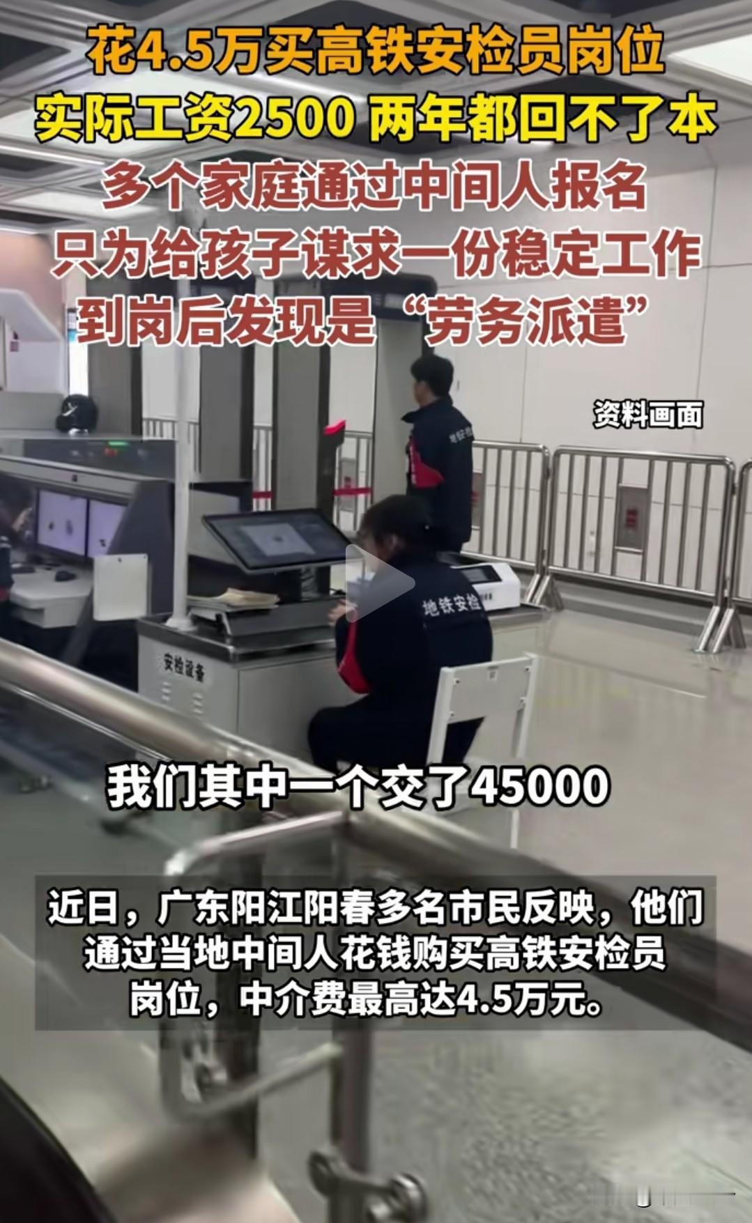 你一定不想错过这个机会，花4.5万买一个铁路岗位，这是90%的人看了都很冲动的消