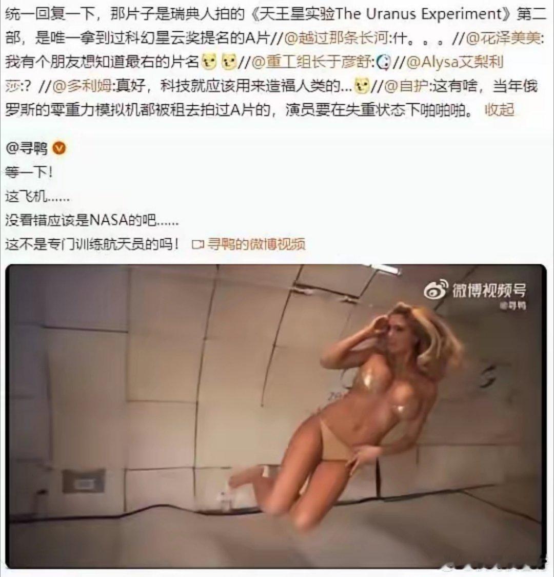 社交媒体有消息称，俄罗斯训练航天员用的零重力机居然被欧洲国家拿去拍成人片？真好，