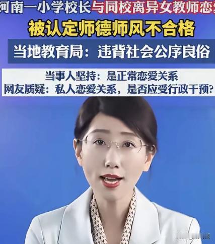 河南，一小学校长与同校离异女会计确定恋爱关系并发生关系后，女会计的前夫看不惯，到