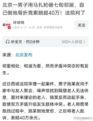 北京，男子和朋友聚会放音乐，7旬残疾老人被吵的睡不着，找上门，让男子关掉音乐，谁