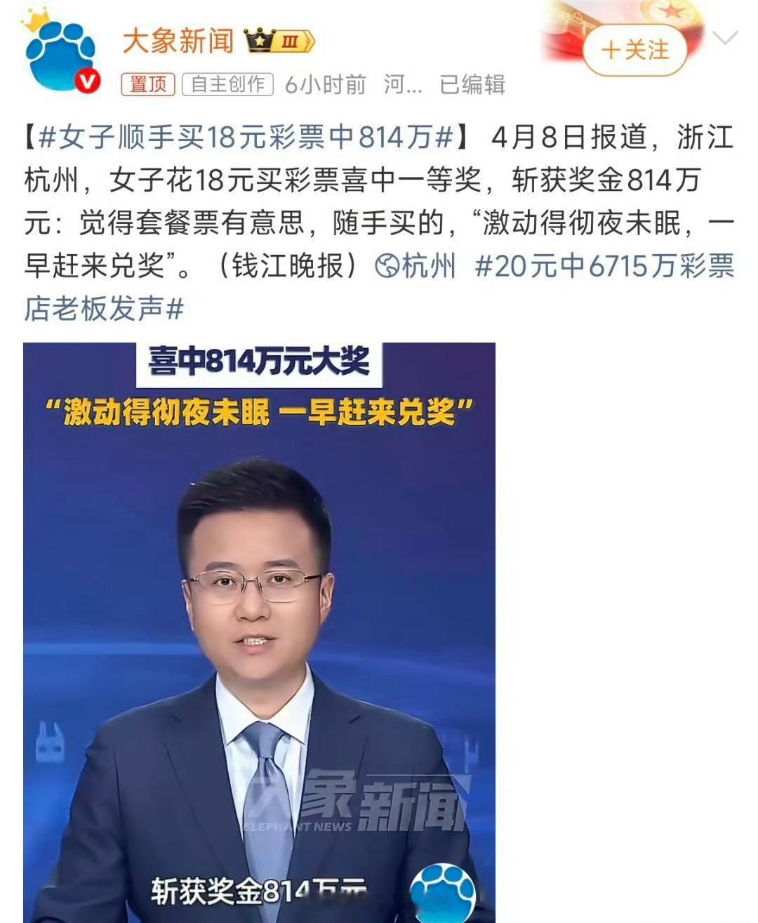 20元中6715万彩票店老板发声今天彩票中大奖的有点多啊