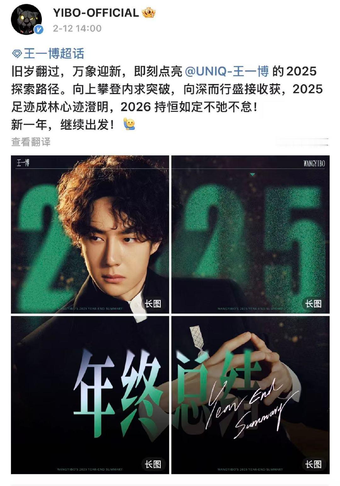 王一博探索新境2661个热搜王一博有29个代言2月12日，发布的2025年度总