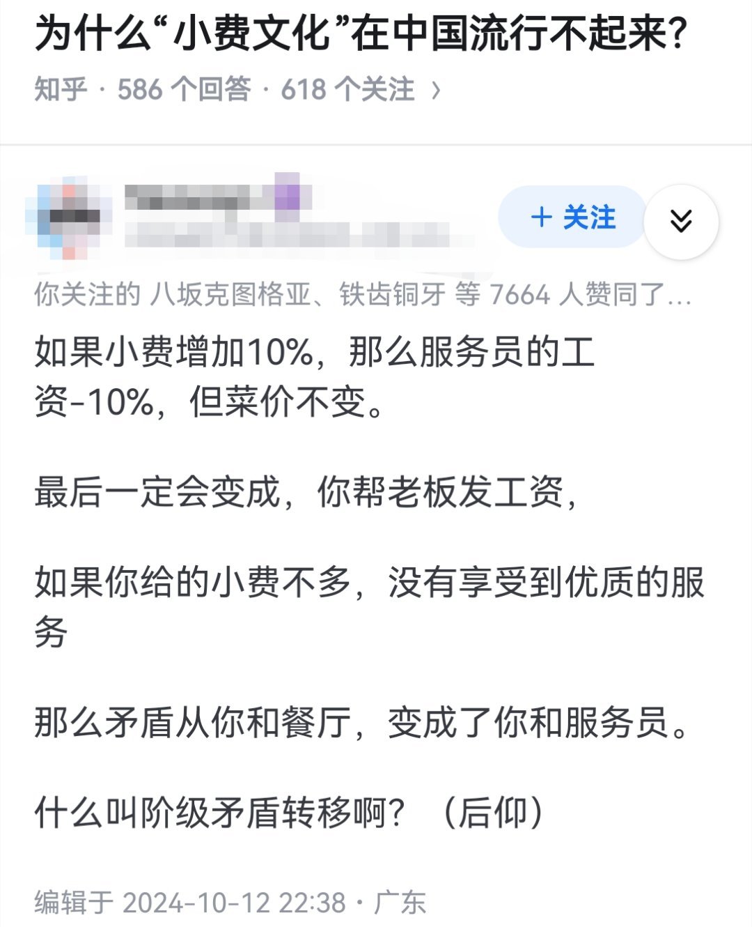 为什么“小费文化”在中国流行不起来？