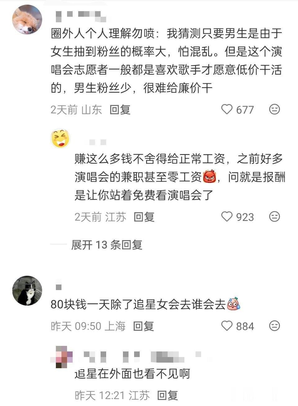 演唱会志愿者，钱少事多，男生不愿意去很正常