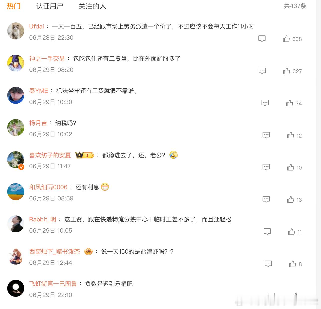 嘿嘿，一位网友分享的她老公在监狱里劳动收入情况——