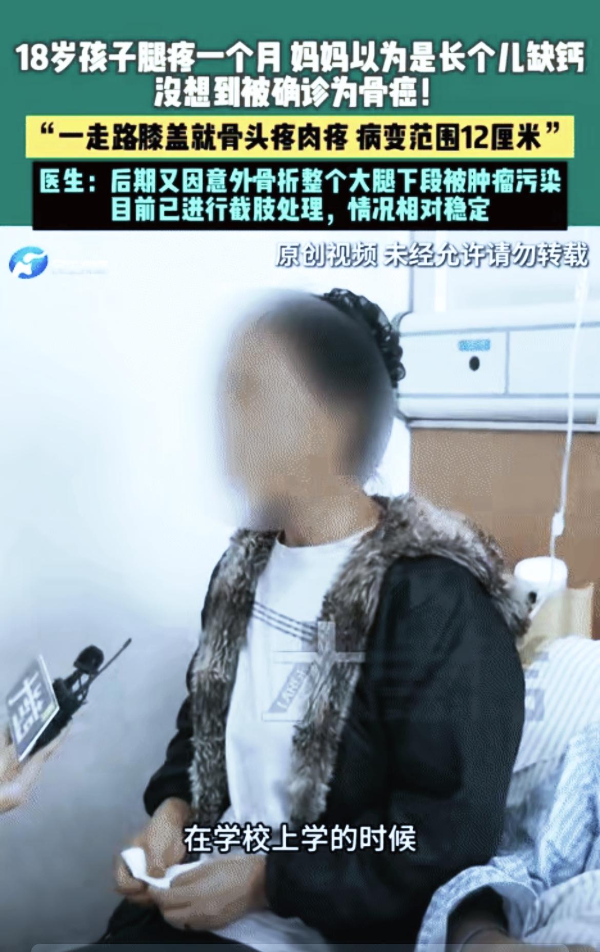 真的太揪心了！！河南18岁高三男生腿疼，妈妈误以为是长个儿缺钙，猛熬骨头汤补了