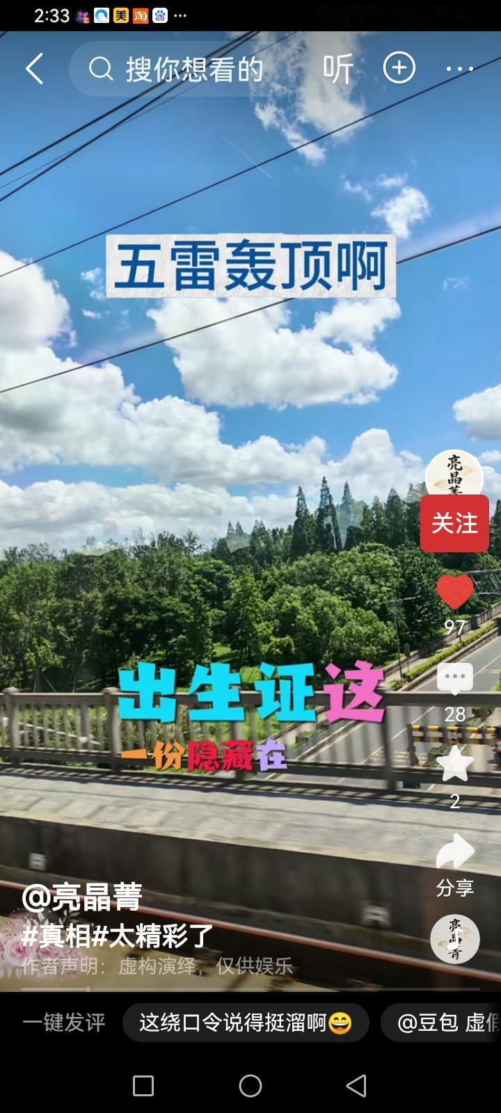 旬阳夜话老师说：“找到了伞姐在驻马店卫健委1992年小青年的出生证明？”这几