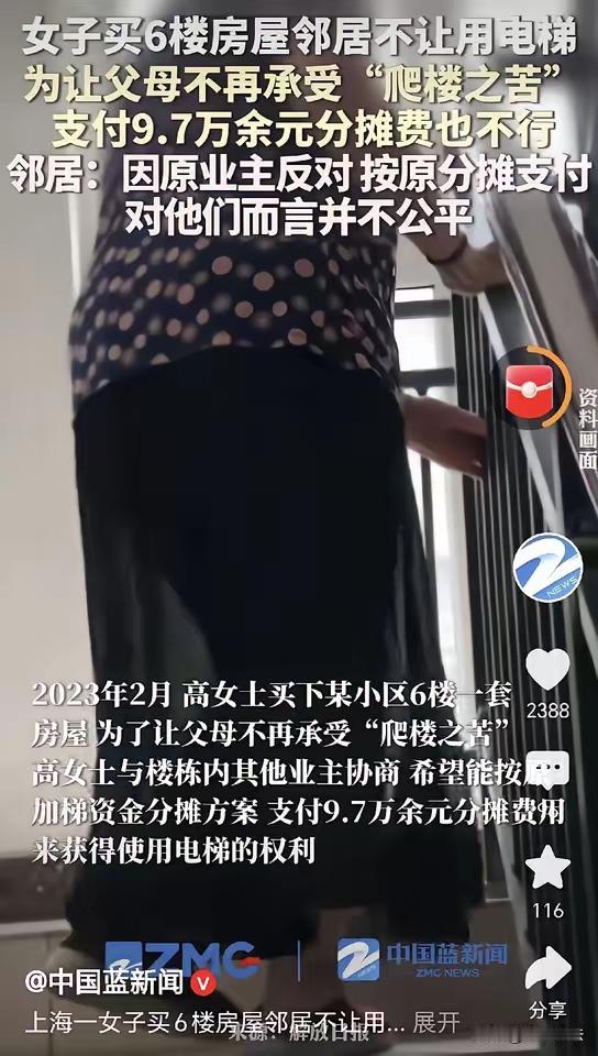 孝心买房遇“电梯劫”！补缴9.7万仍被拒结局神反转上海高女士为父母买6楼