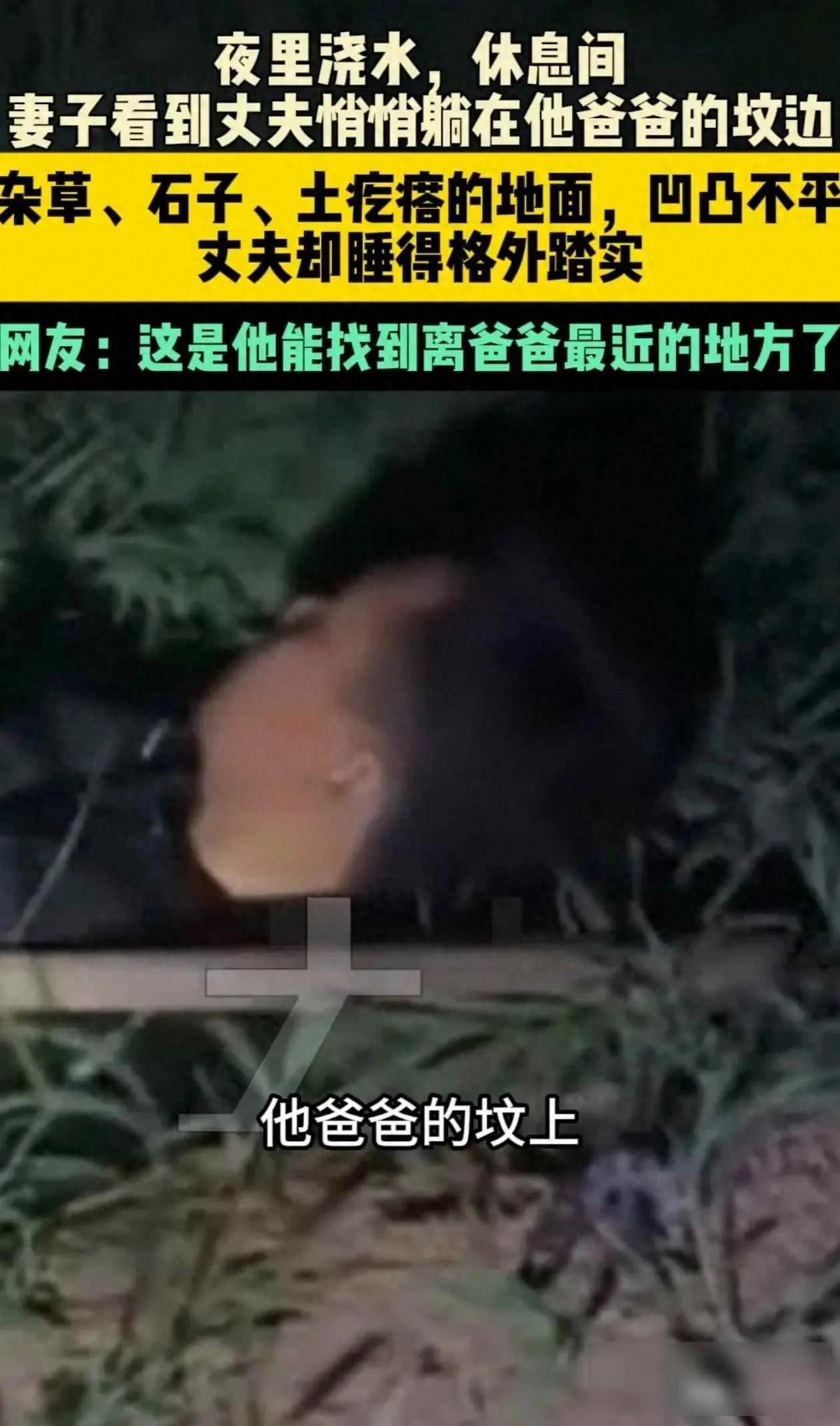 泪目了！河北，一女子和丈夫夜里给地浇水，二人休息期间，女子无意看到丈夫躺在他父亲