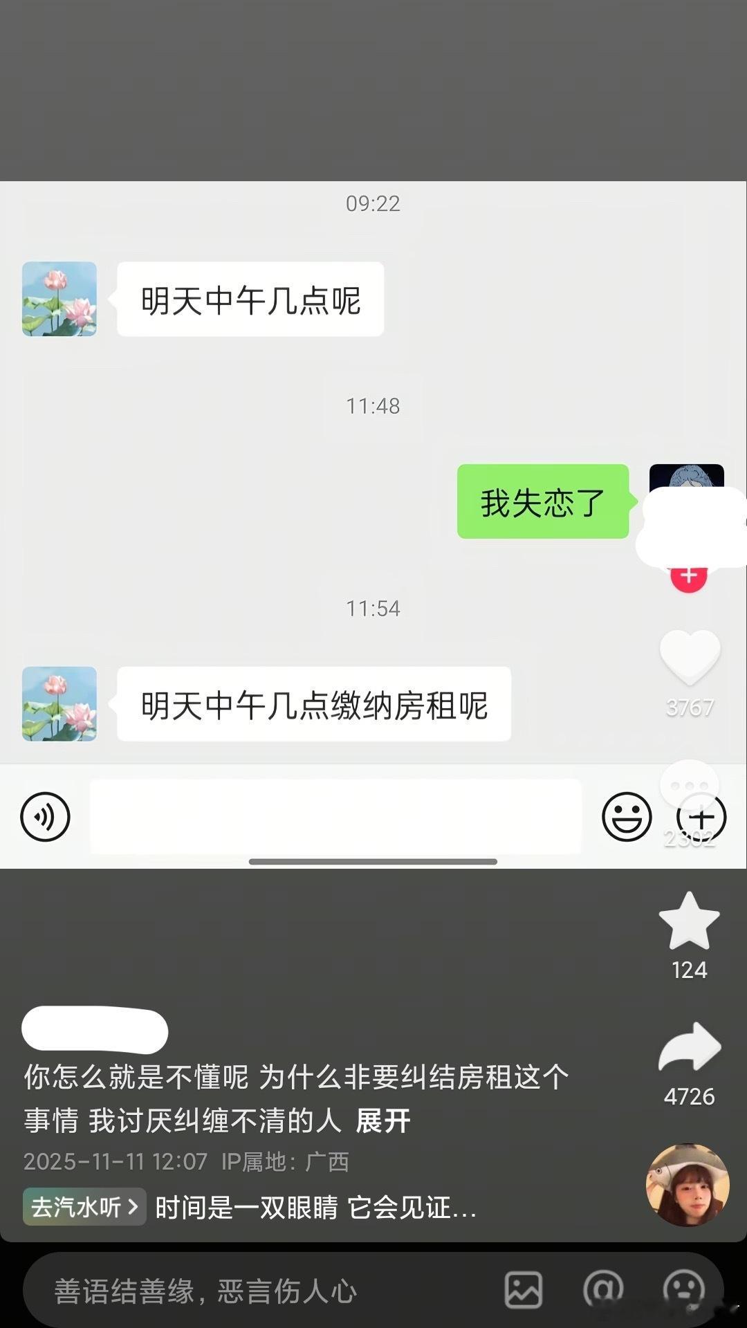 房东为什么要在意你失恋了