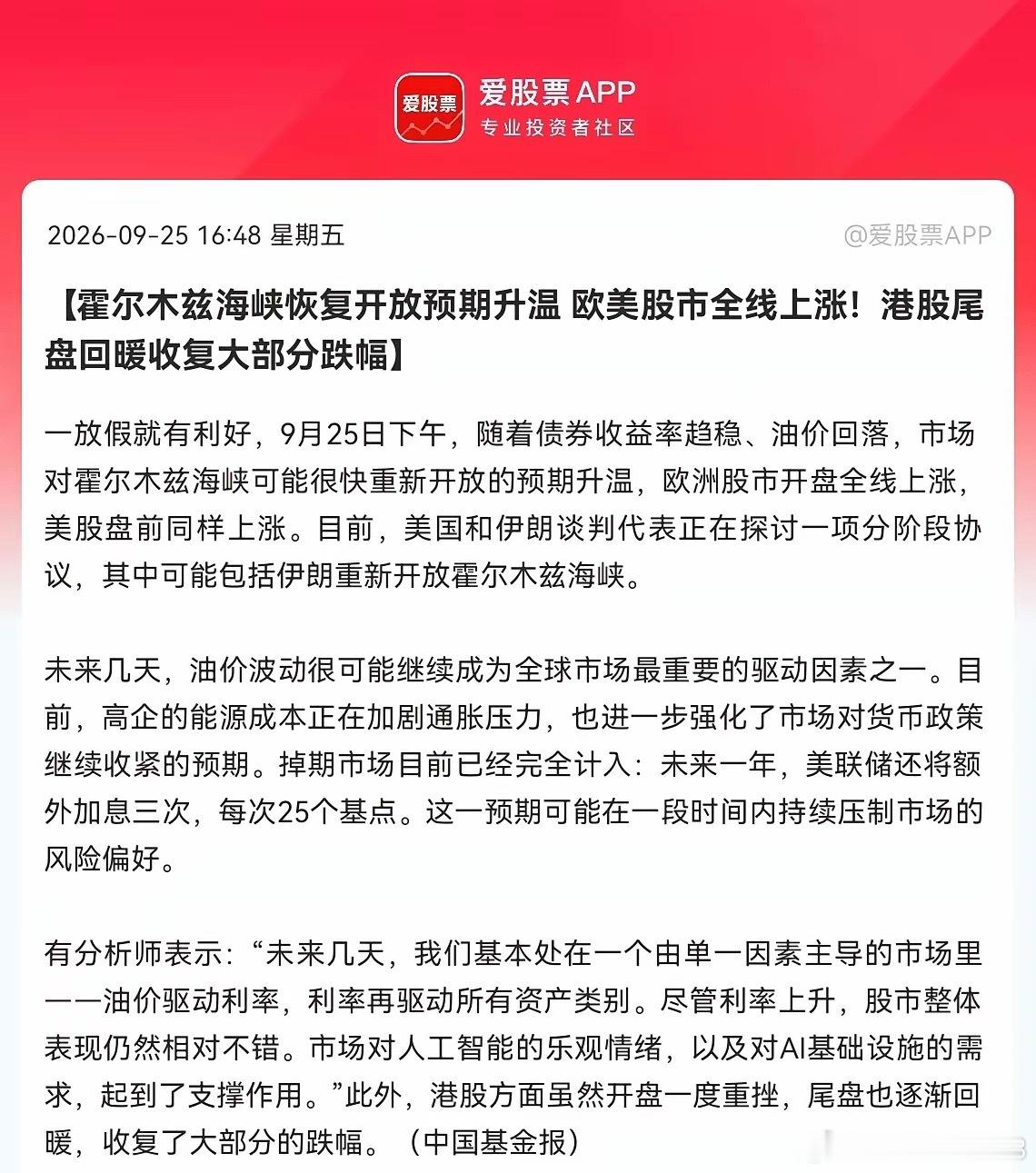 A股一休假，利好消息就来了中秋节，四大利好突袭，霍尔木兹海峡要开，欧美股市全线大