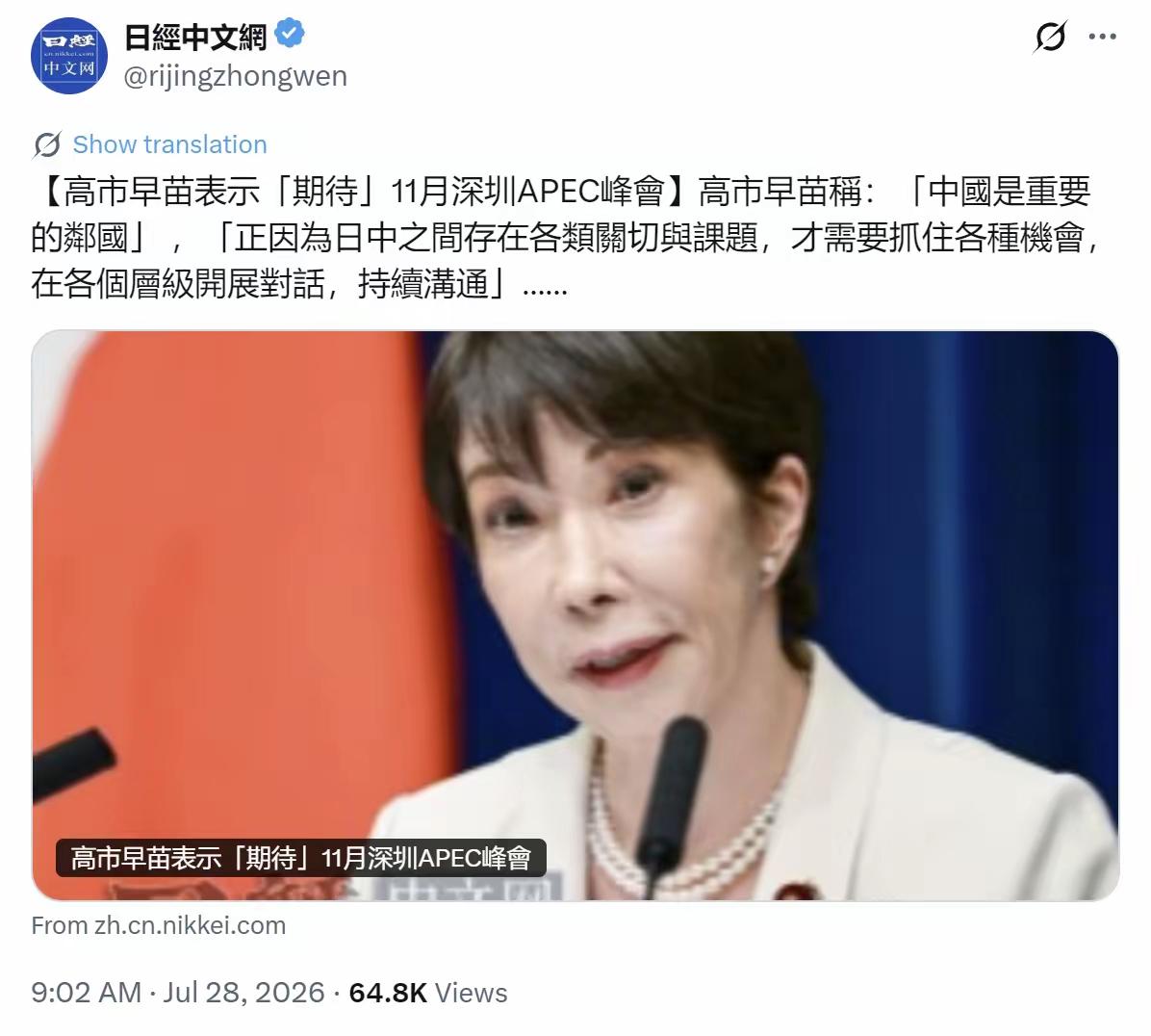 7月27日，在谈及11月将在中国深圳举行的APEC峰会，高市早苗表示“我也非常期