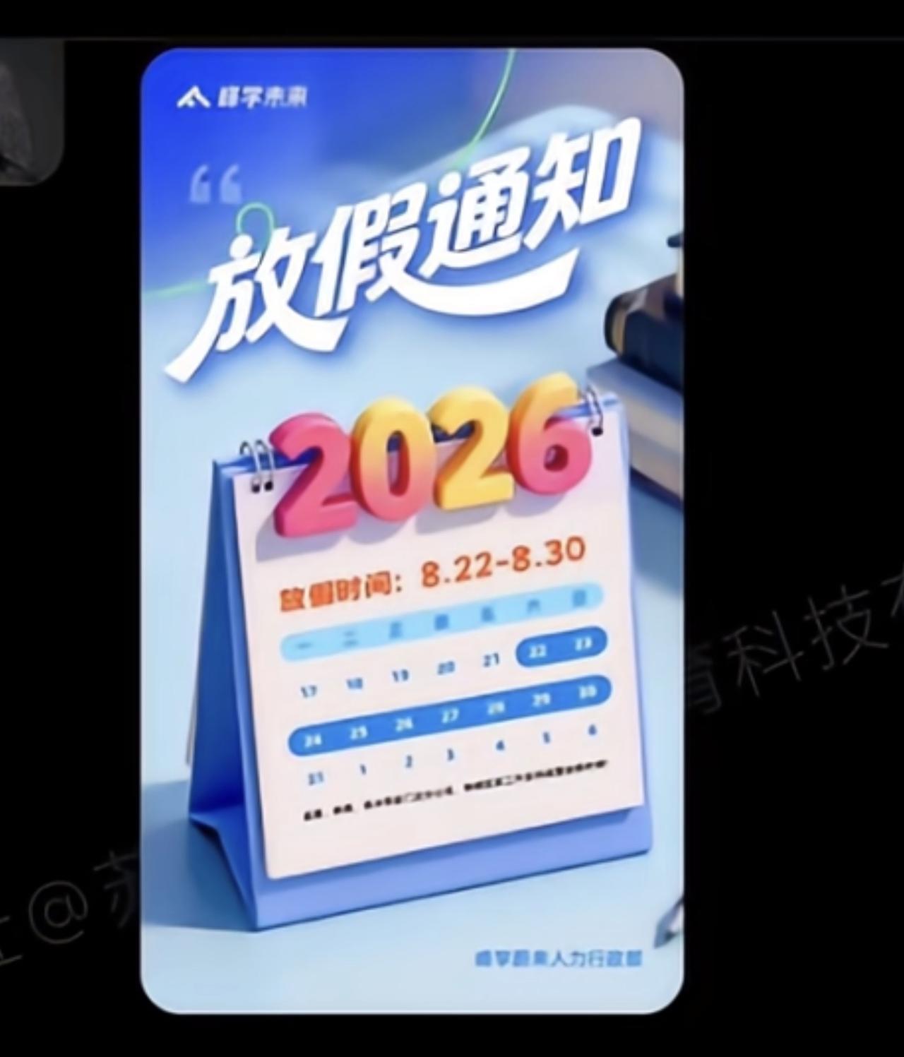 峰学蔚来又放假了，武亮在群里发消息：8月份放9天假，九月份依旧给大家放暑假，犒劳