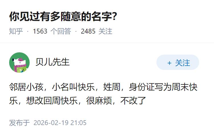 你见过有多随意的名字？