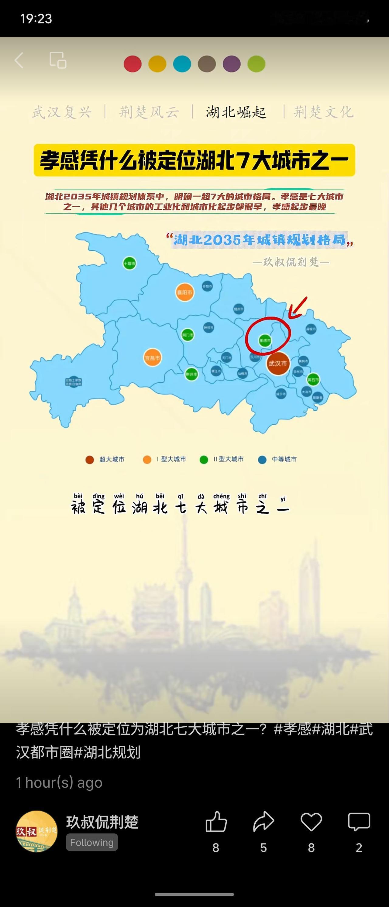 孝感凭什么跻身湖北七大城市在湖北2035“一超七大城市”的城镇规划格局中，孝