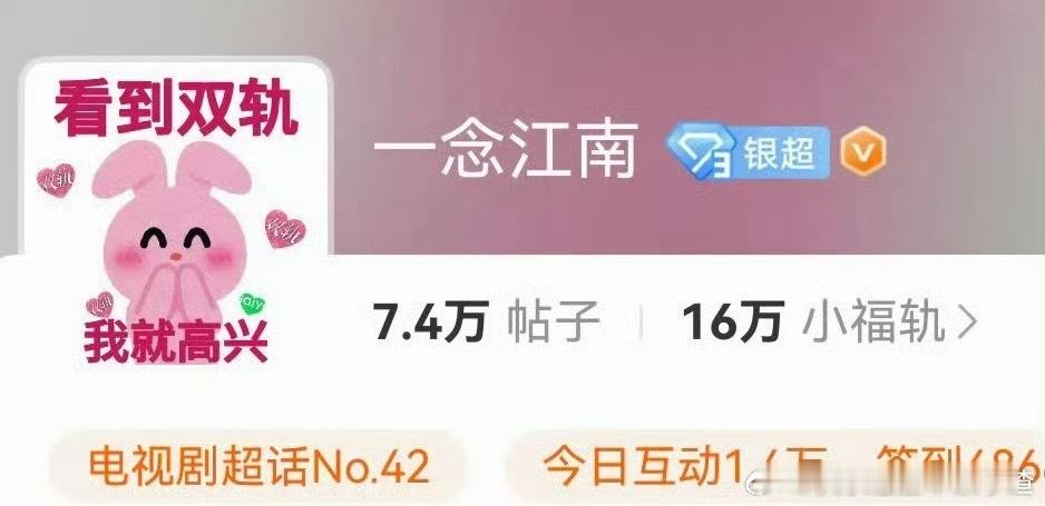 一念江南超话换新头像了一念江南删除了虞书欣官宣博