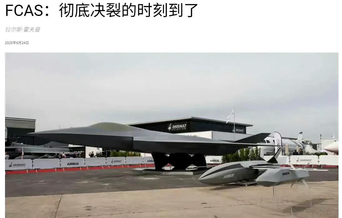 欧洲六代机FCAS的彻底决裂时刻！达索公司奋然退出由法、德、西联合研制六代机FC