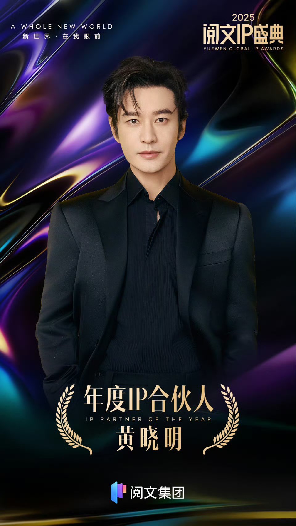 黄晓明年度IP合伙人恭喜黄晓明解锁年度IP合伙人身份🎉从荧幕前打磨演技的演员，