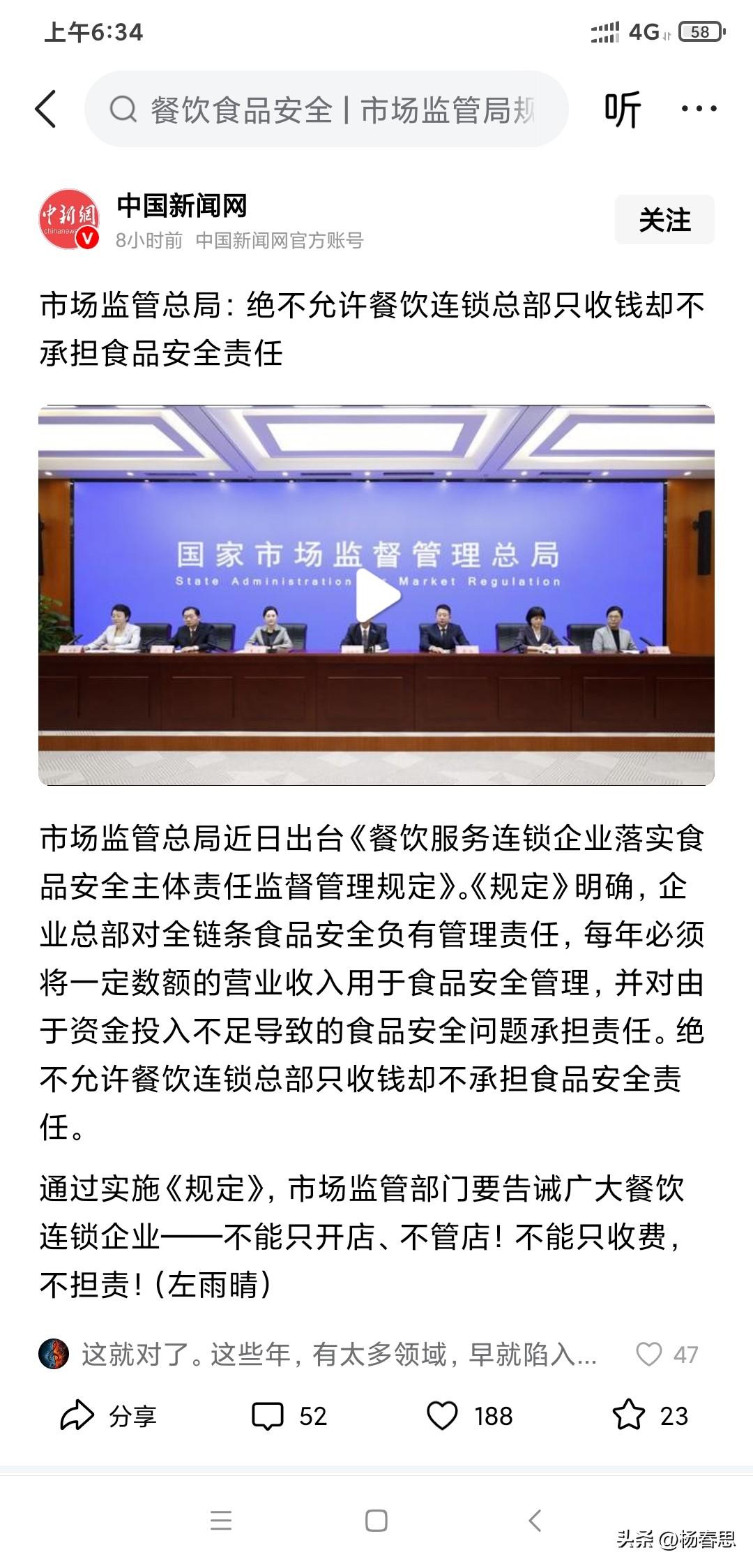 嗯。饮食连锁集团不能只出钱，不出食品质量安全，食品连锁店越开越多，出了问题越来越