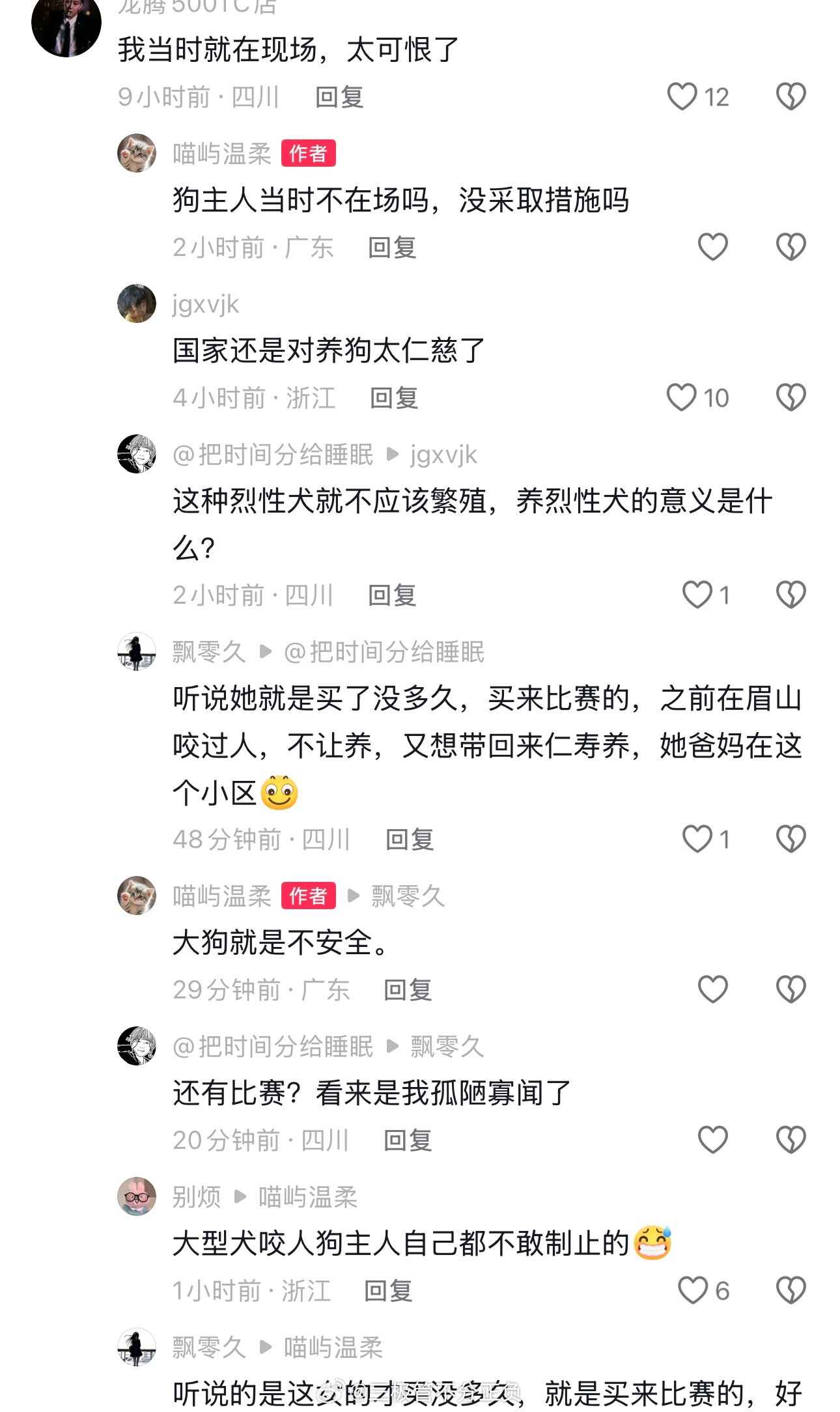 眉山一小区宠物狗失控咬伤多人希望狗主人能够判刑！​​​
