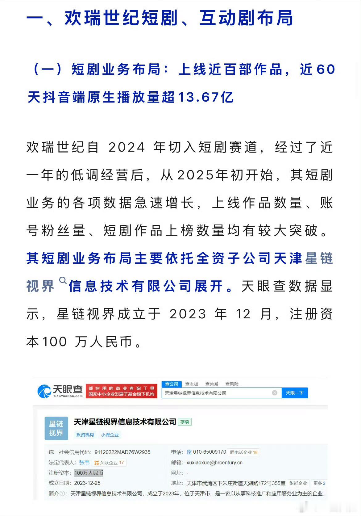 欢瑞这是发给谁看的​​​