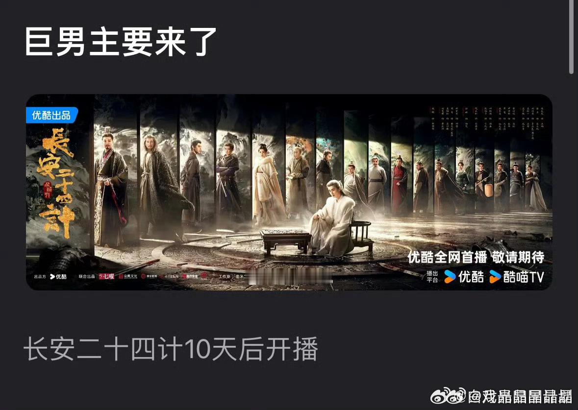 24计又又又是巨男主宣传Mark一下，巨男主扛扑瀑哦