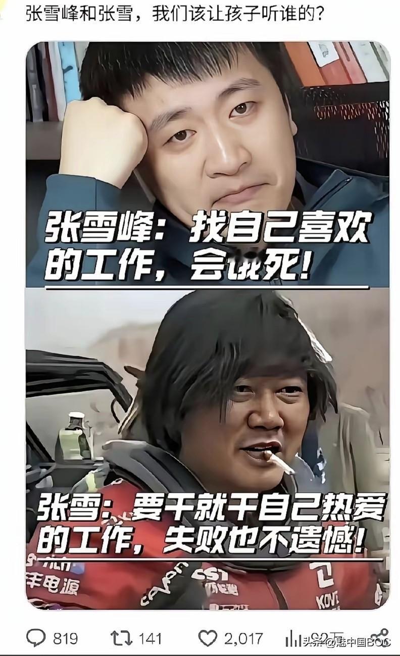 张雪峰和张雪，该让孩子听谁的？这张92万阅读的图，把两代人聊明白了一张对比图
