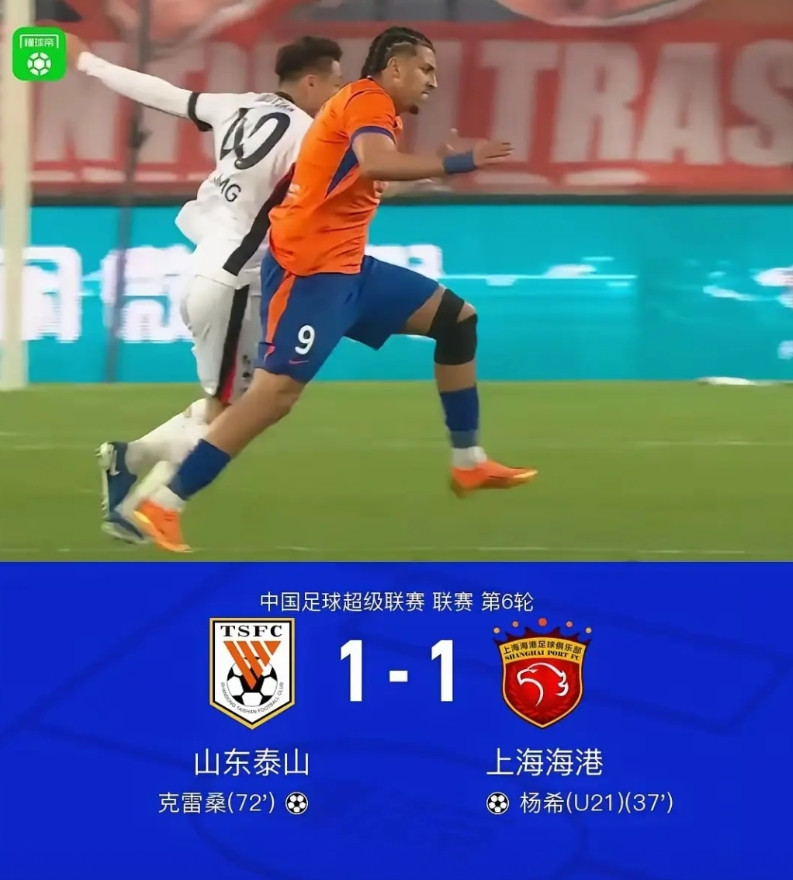 泰山主场艰难逼平海港，有几个问题好想问一下：1、泰山队除了球星个人能力的神仙球