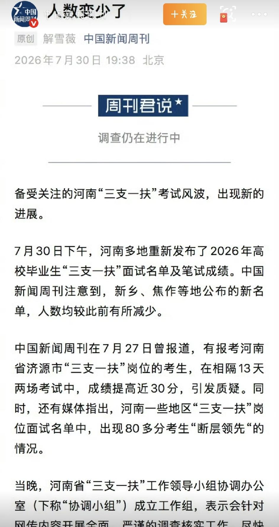 最近，河南2026年三支一扶考试的争议，一直在网上发酵，牵动着无数埋头备考的毕业