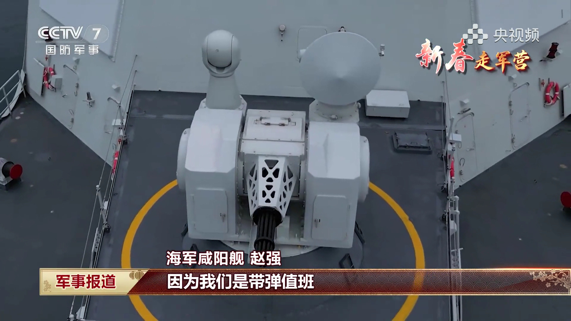 春节坚守岗位的人南海舰队春节值班舰艇：055型导弹驱逐舰108咸阳舰，导弹、主炮