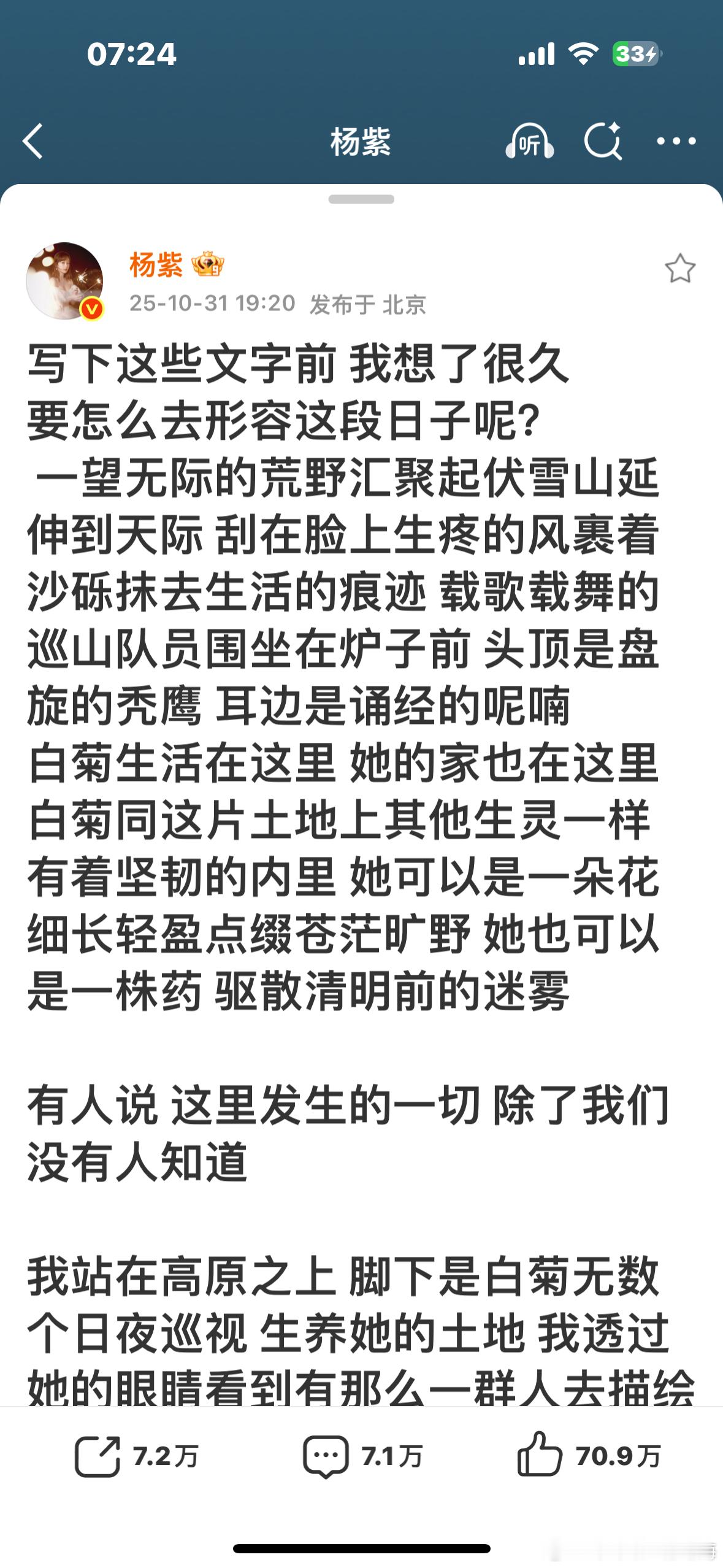 10月31日，杨紫在社交平台发文，谈及拍戏时的感受，坦言要怎样形容这段日子……能