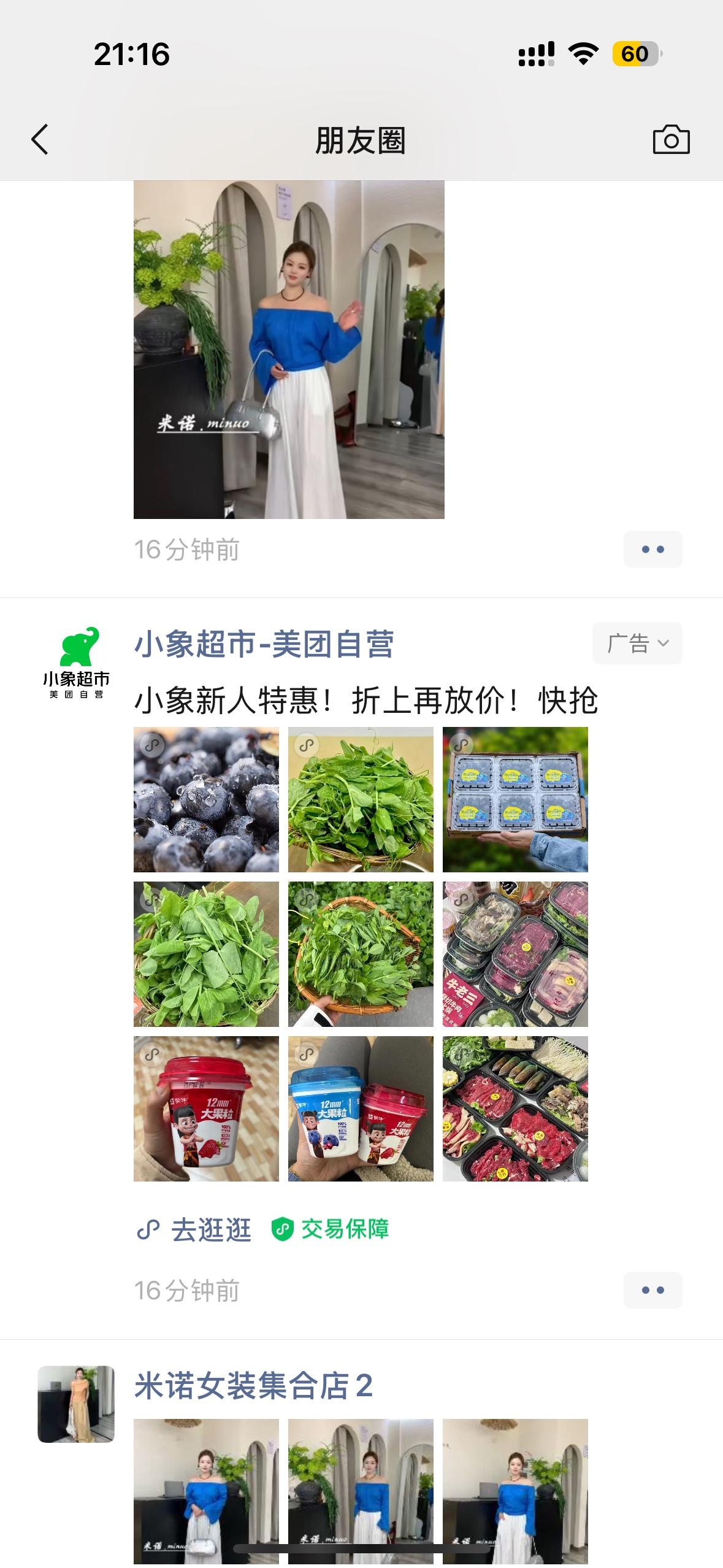 互联网时代真的没有任何隐私了吗刚和朋友聊了这个小象超市马上就在朋友圈刷到了这