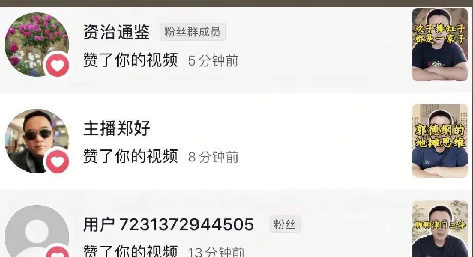 是被盗号了，还是手滑了？郑好怎么会点赞孙嘉良的视频？那位可没少批评郭德纲的京剧。