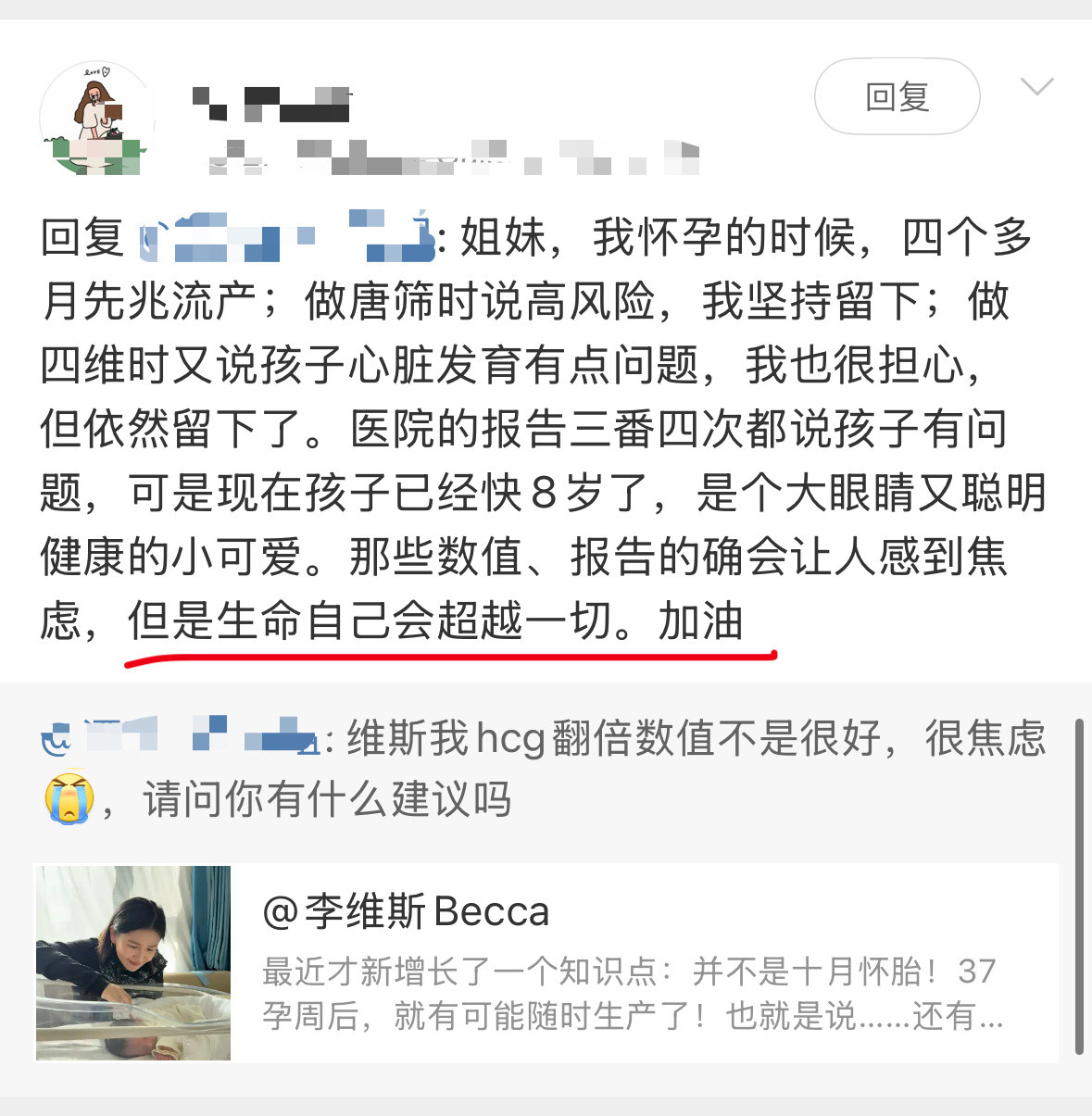 维斯嘚啵嘚很佩服留言的这位母亲，这不是一般人的胆量和信心。难以想象，如果医生