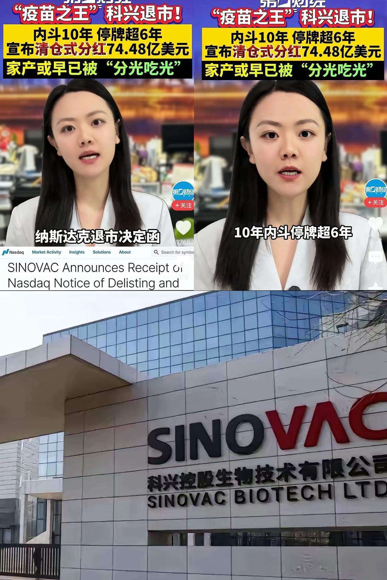 家人们，科兴退市这事儿太让人惊掉下巴了！曾经一人打3针，净利润900亿的