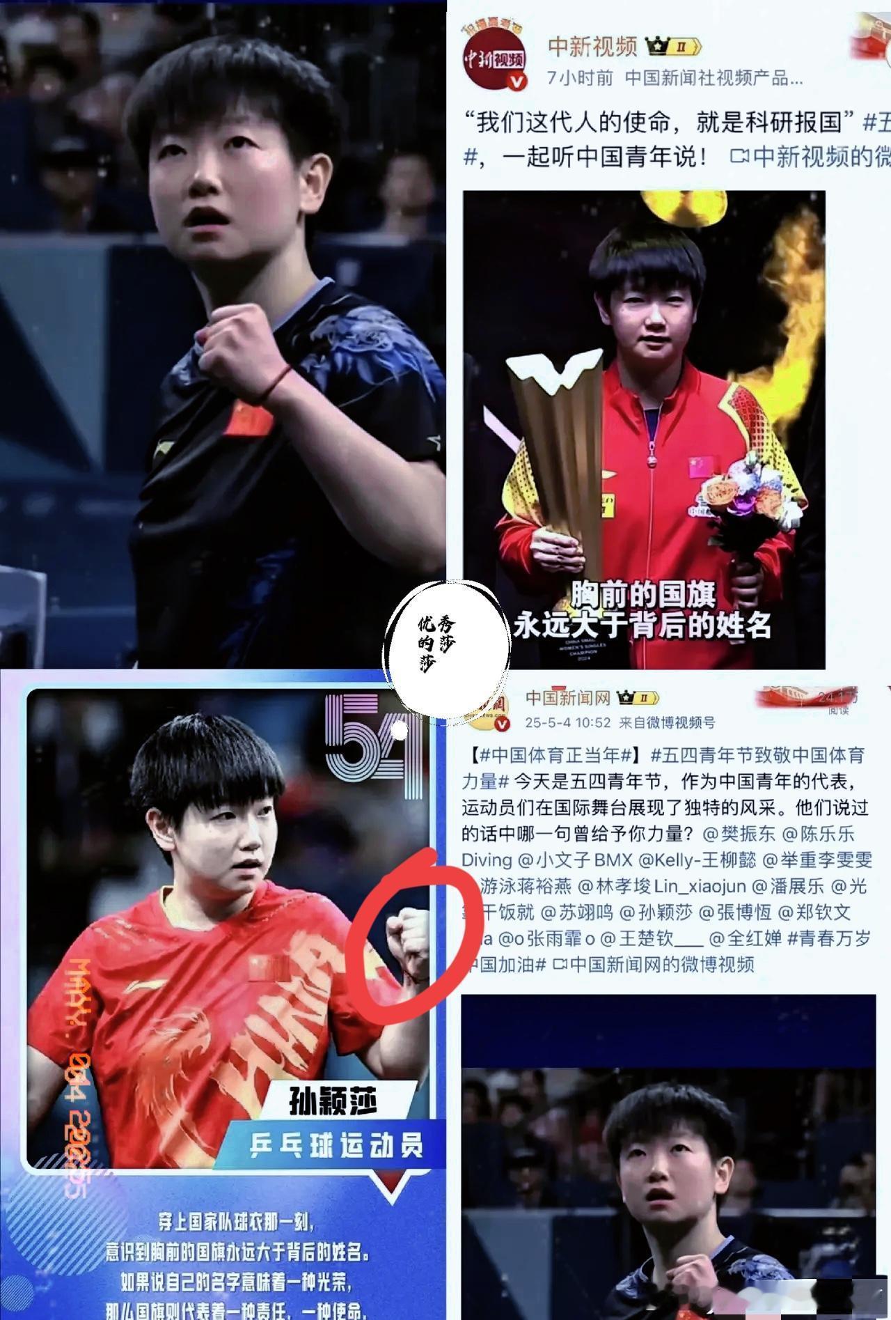 万万没想到莎莎简直火出了圈！本以为五四这个特殊的日子，央妈不会安排我们难受，可没