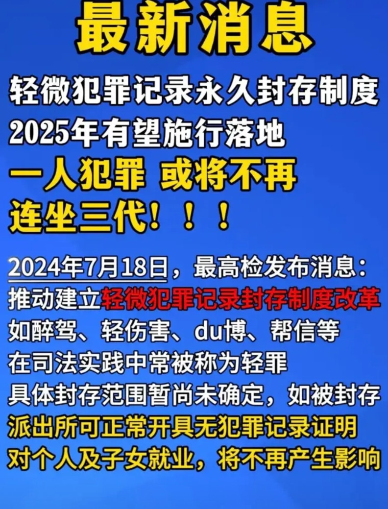 轻罪封存或消失，给轻罪者重生的机会。今上午跑腿小哥过来拿东西，准备货的同时跟