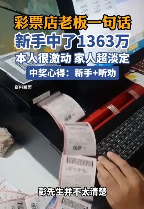 “这就是命啊！”近日，湖南长沙，一男子第一次去买彩票，机选的时候，老板随口说了句