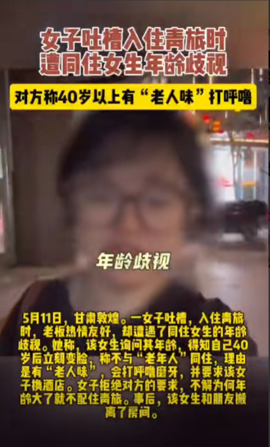“演都不演了！”40岁女子入住敦煌青旅时，同住女生好奇询问她年龄，女子坦然承认已