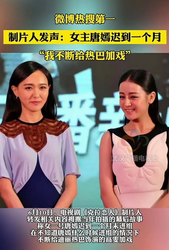迪丽热巴因综艺发言意外让唐嫣卷入风波！