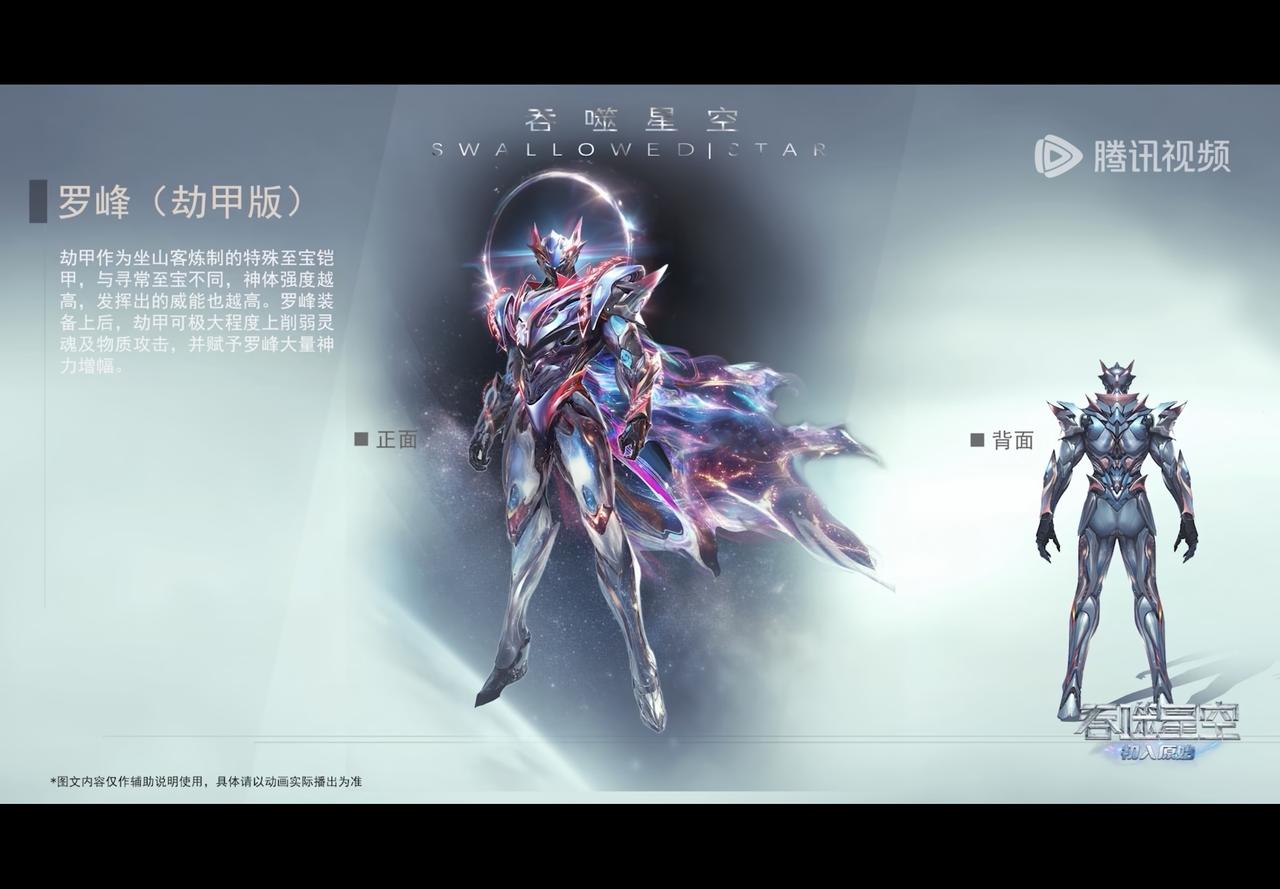 根据片尾介绍坐山客特别炼制的至宝铠甲，与寻常的至宝不太一样，这个劫甲神体越强悍，