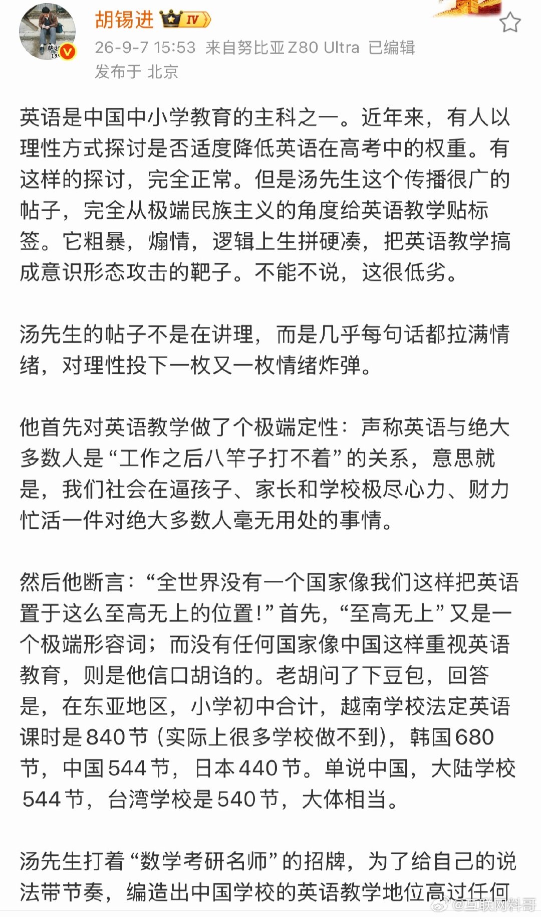 胡锡进这下惨了，汤家凤教授看到这篇文章，恐怕要歇斯底里了！老胡准备好迎接汤教授的暴击吧！​