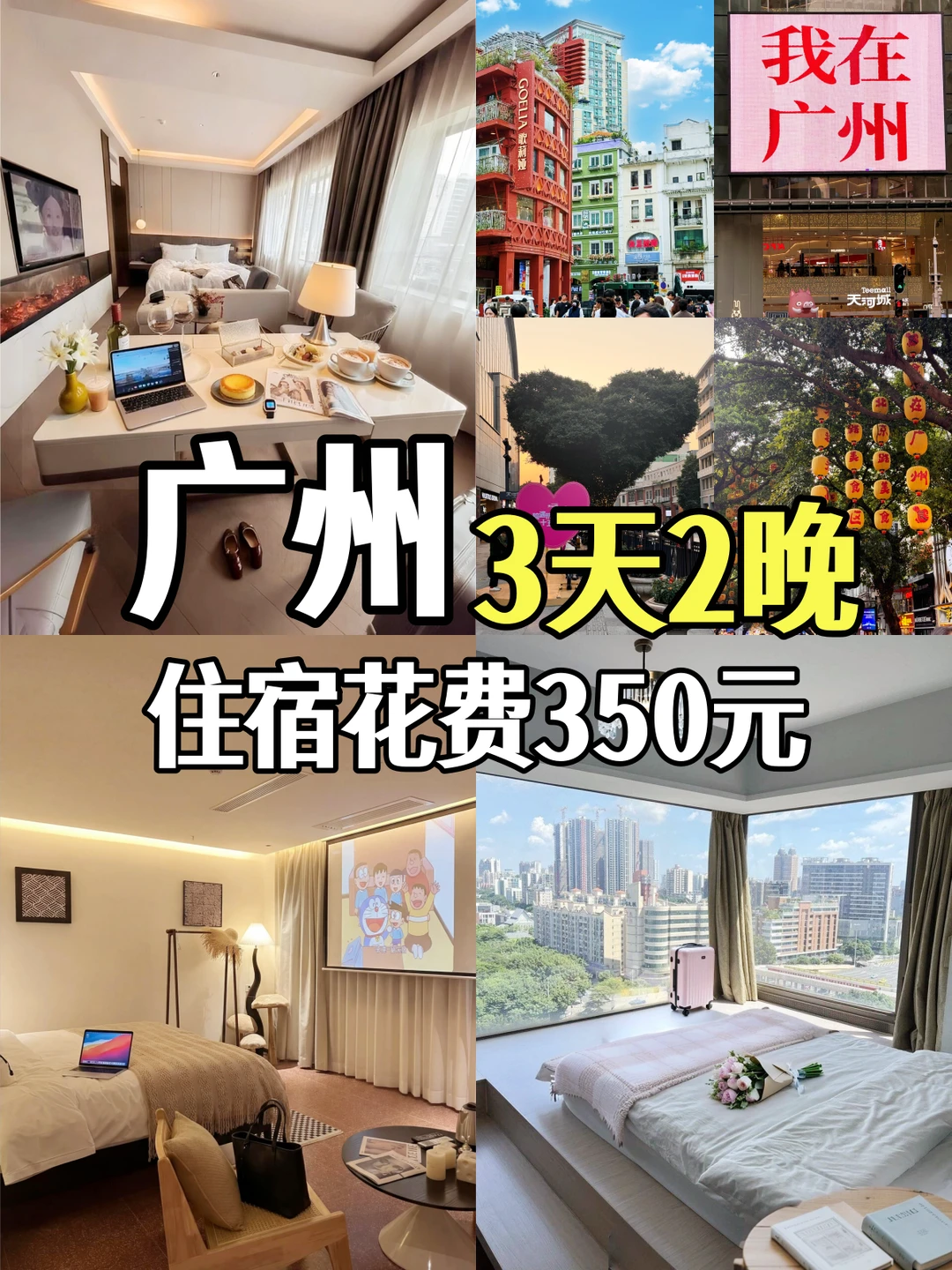 广州！天河区！130块💰无法超越的酒店！！！