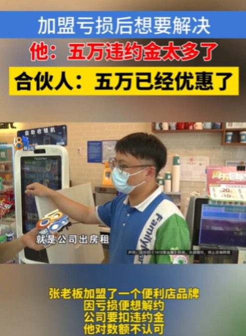 浙江杭州，男子花了15万保证金，加盟了一家便利店，100平方米，租金45,000