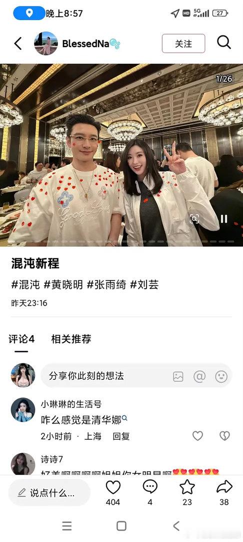 黄晓明和绯闻女友同框出镜，毫不避讳，大大方方的