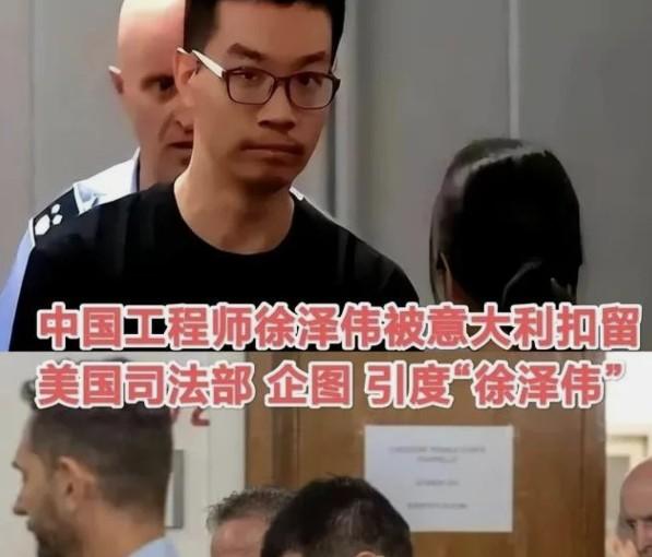 中国工程师意大利“度蜜月”被抓半年，米兰法院点头：同意引渡美国！妻子崩溃：孩子才
