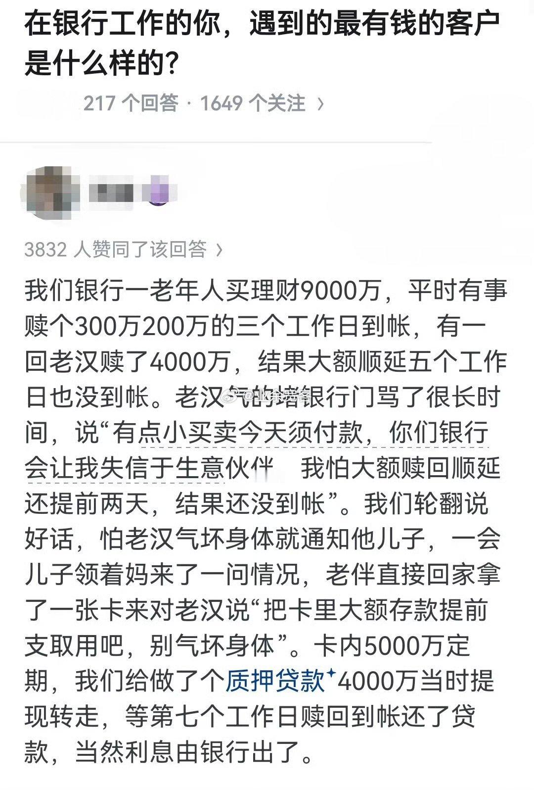 在银行工作的你，遇到的最有钱的客户是什么样的?​​​