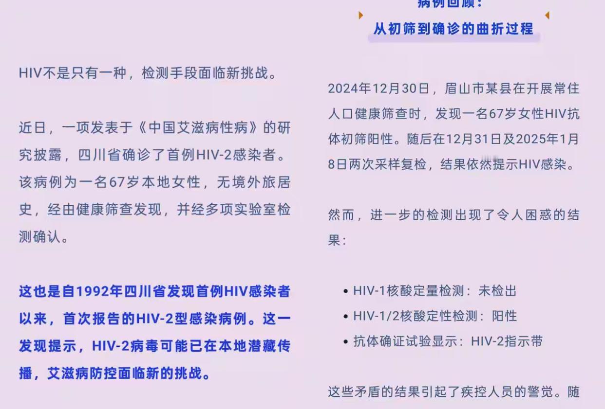 那个四川首例hiv-2的感染源找到了她约了一个湖南的男子这个男的感染艾滋5年