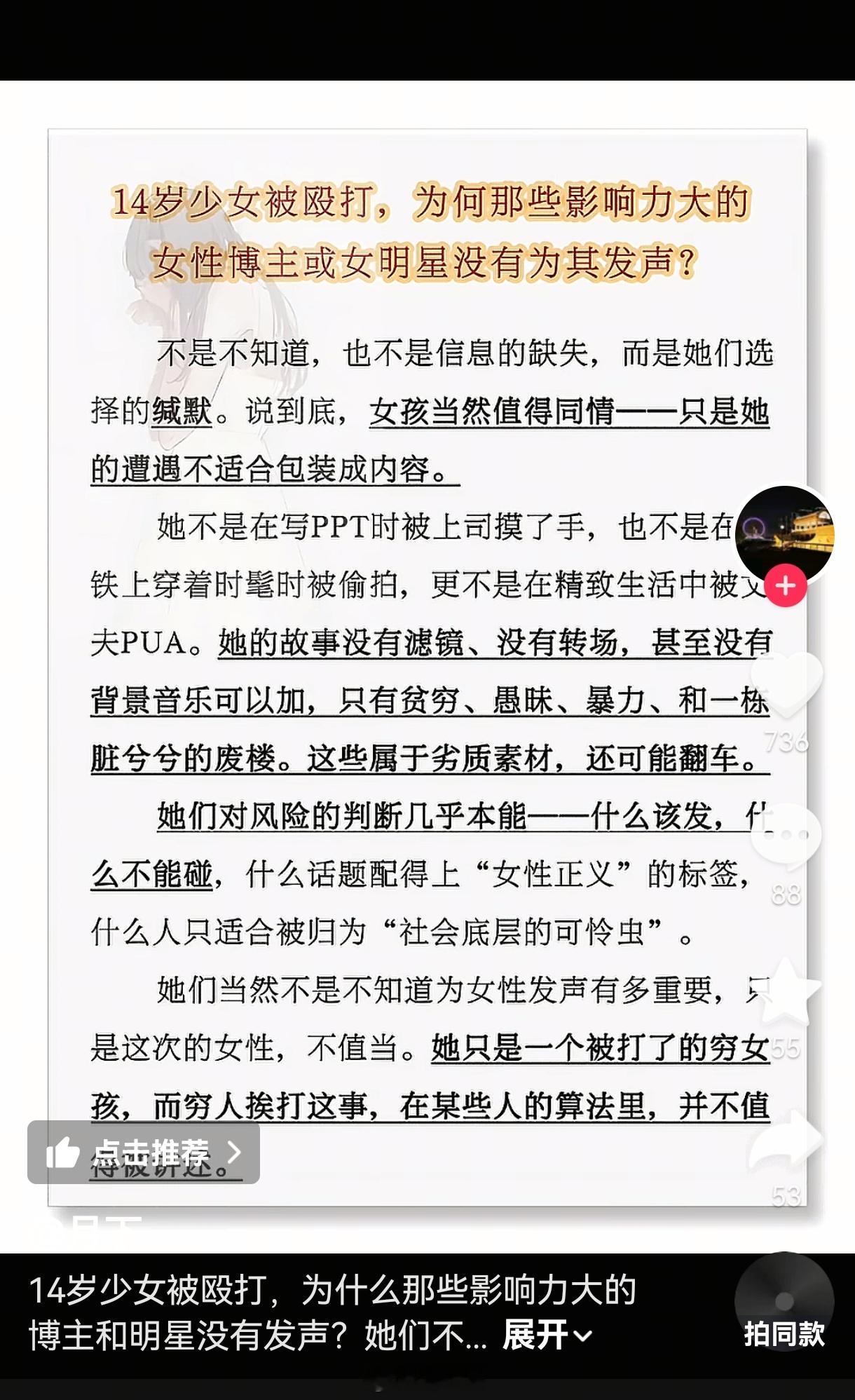 她们的目的，真的是为了保护女性、为女性争取利益吗？​​​
